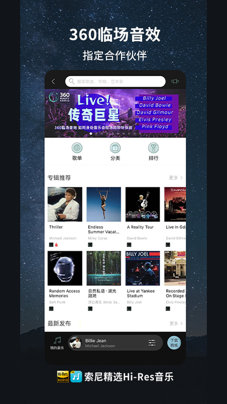 索尼精选hires音乐截图3
