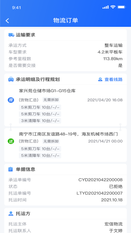 货运大神截图2