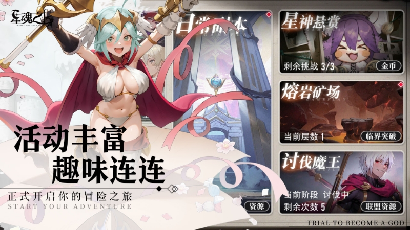 星魂之上截图2