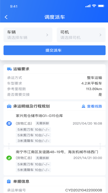 货运大神截图3