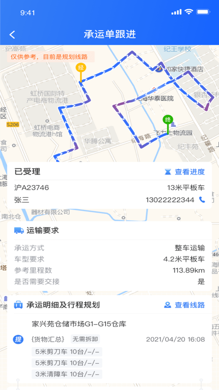货运大神截图5