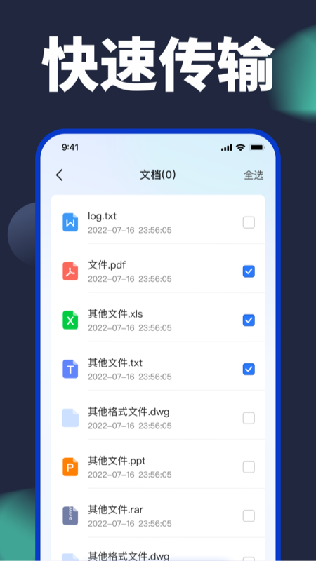 换机搬家助手截图3