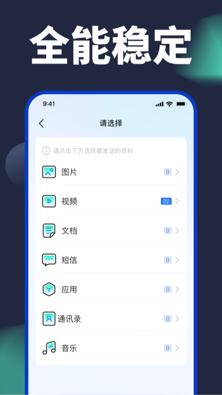 换机搬家助手截图2
