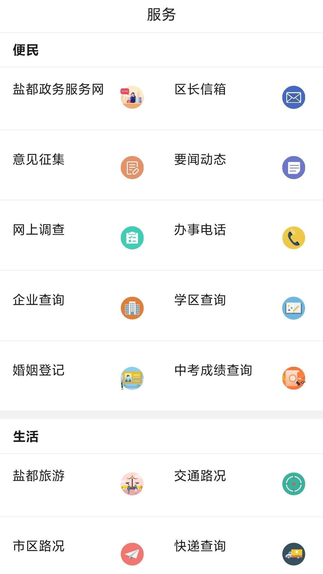 盐都人截图4