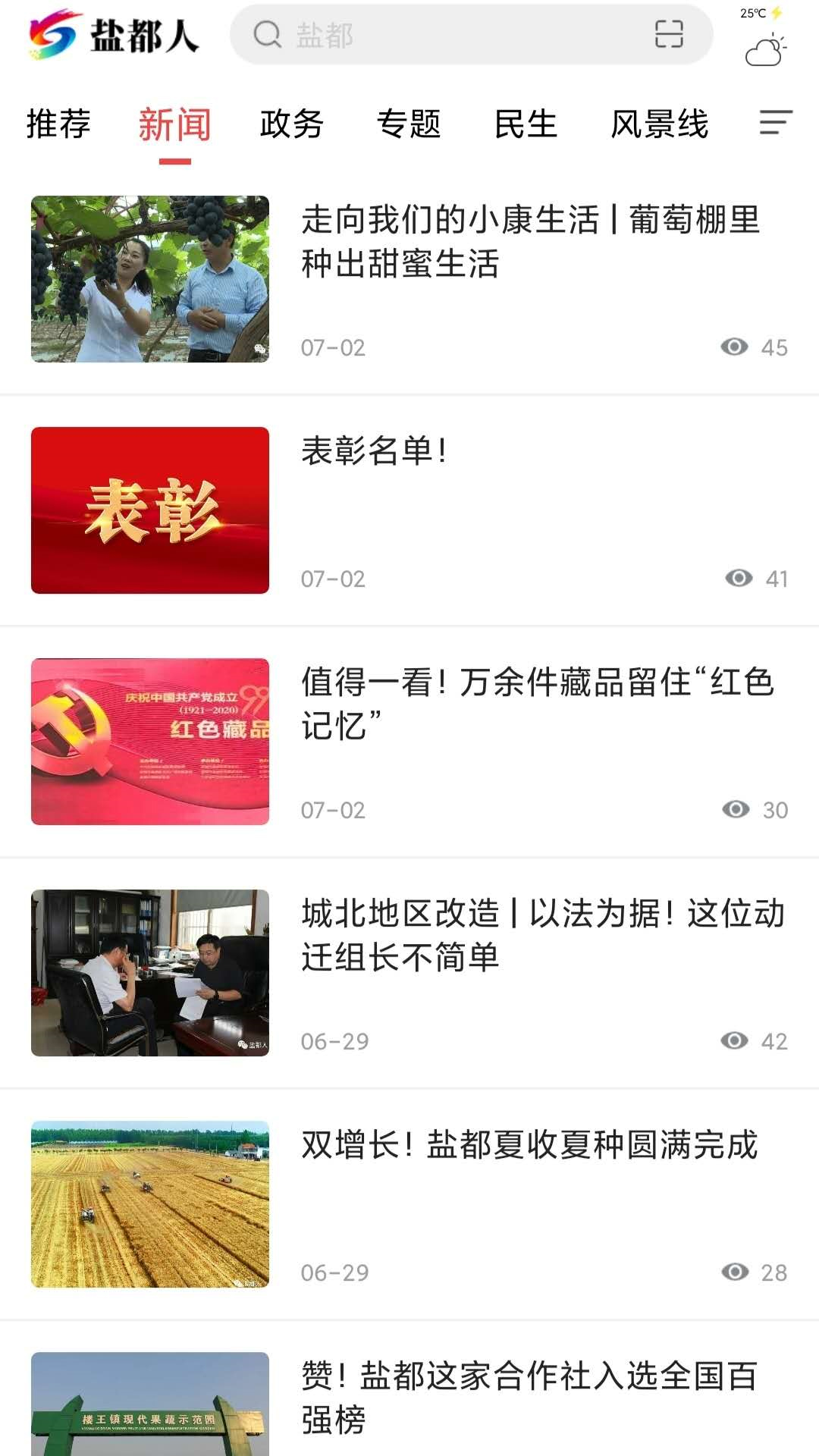 盐都人截图2