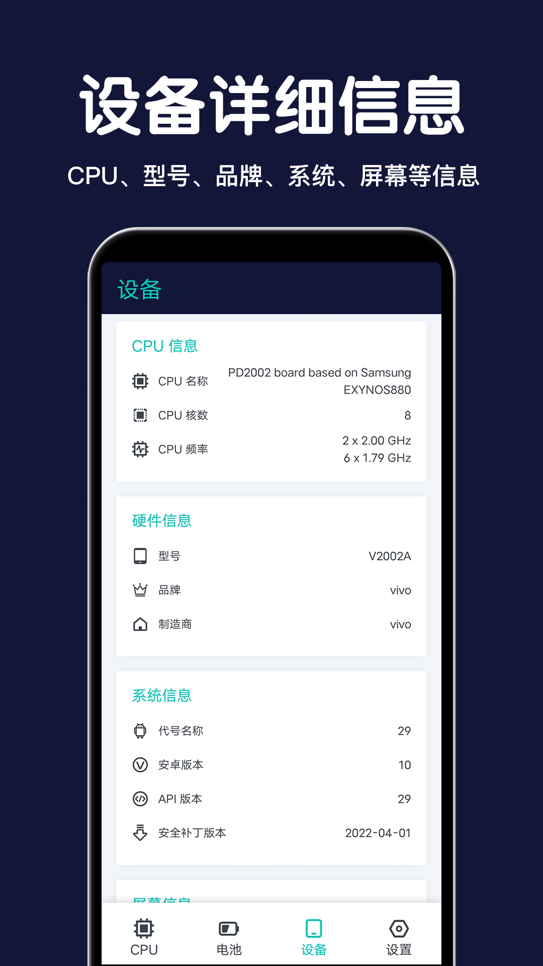 cpu设备信息截图3