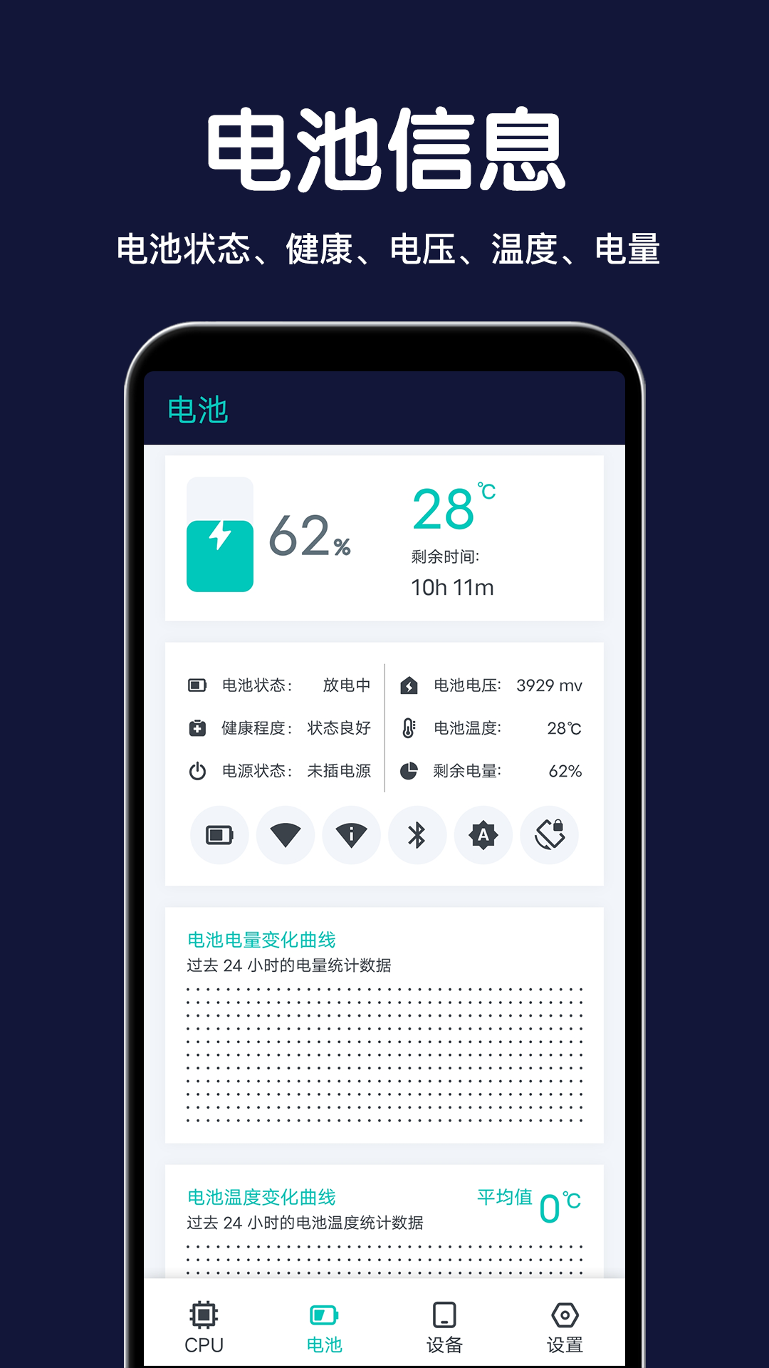 cpu设备信息截图2