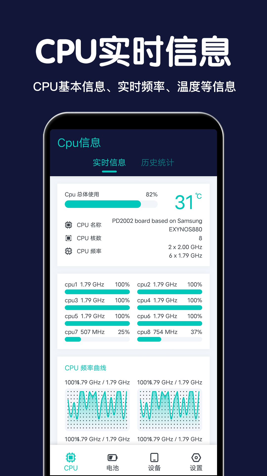 cpu设备信息截图1