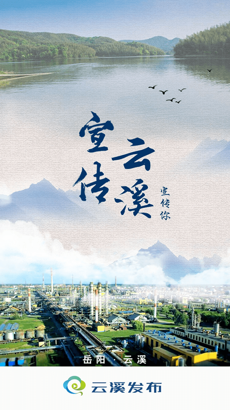 云溪发布截图1