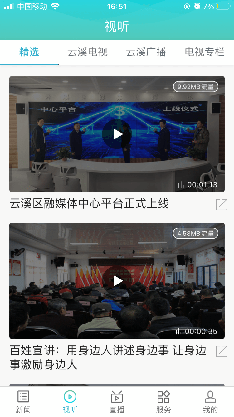 云溪发布截图4