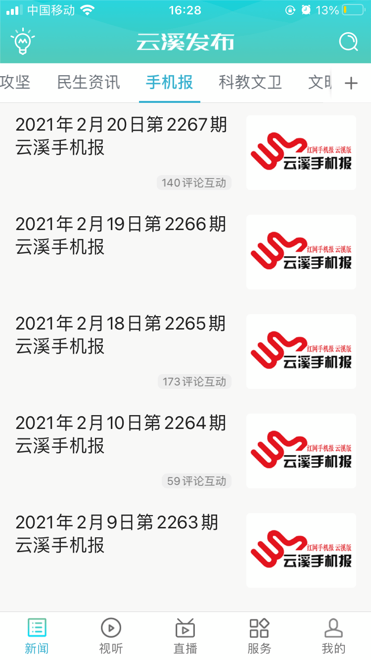 云溪发布截图2
