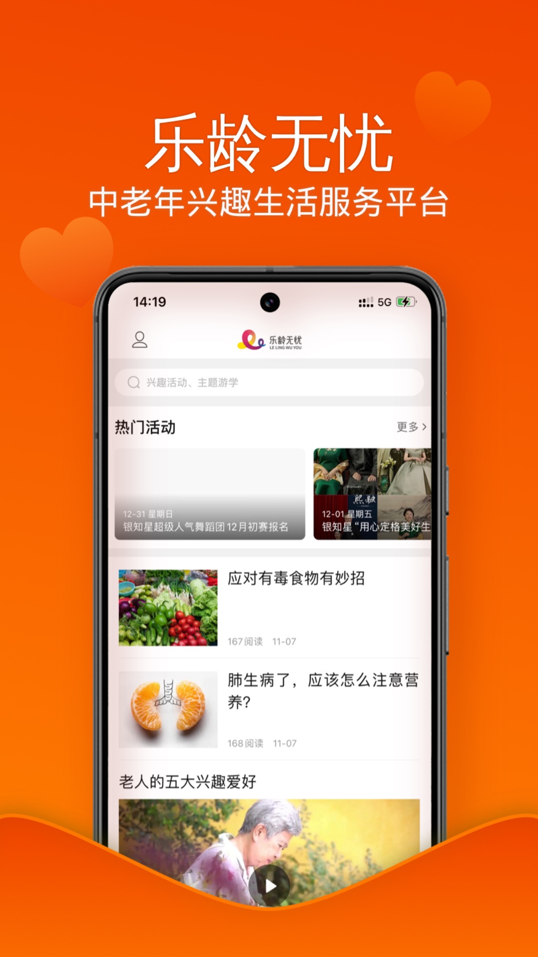 乐龄无忧截图1