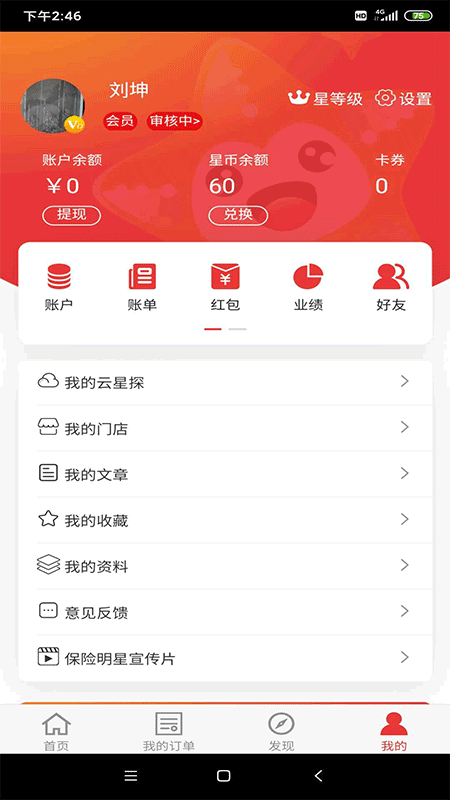 保险明星截图4