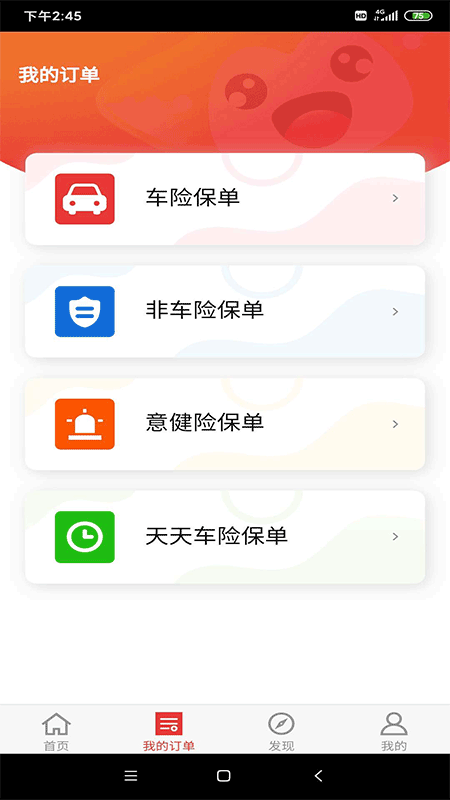 保险明星截图2