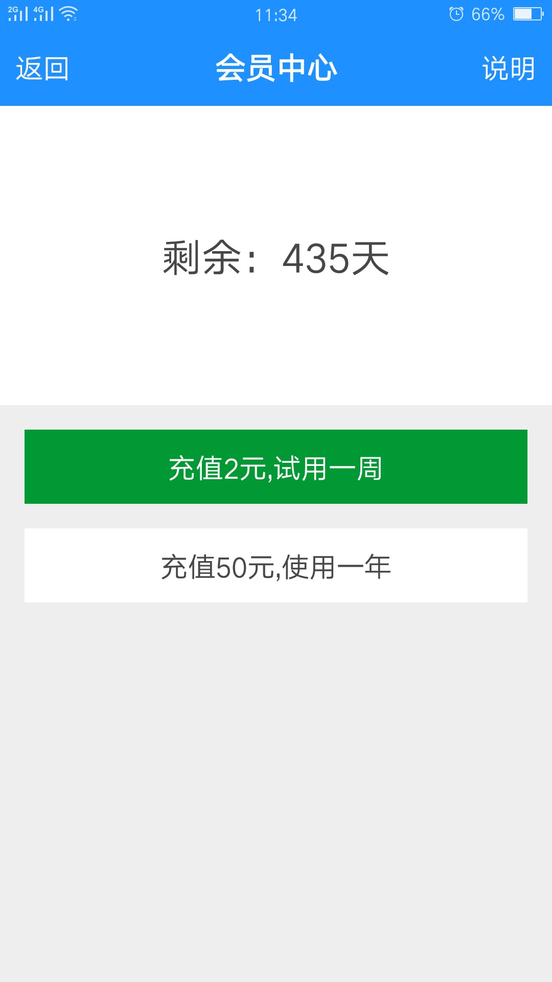 安全通话录音截图4