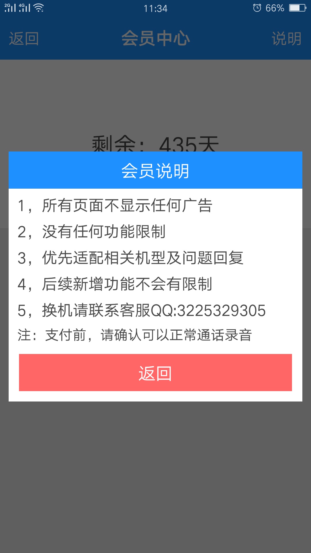 安全通话录音截图5