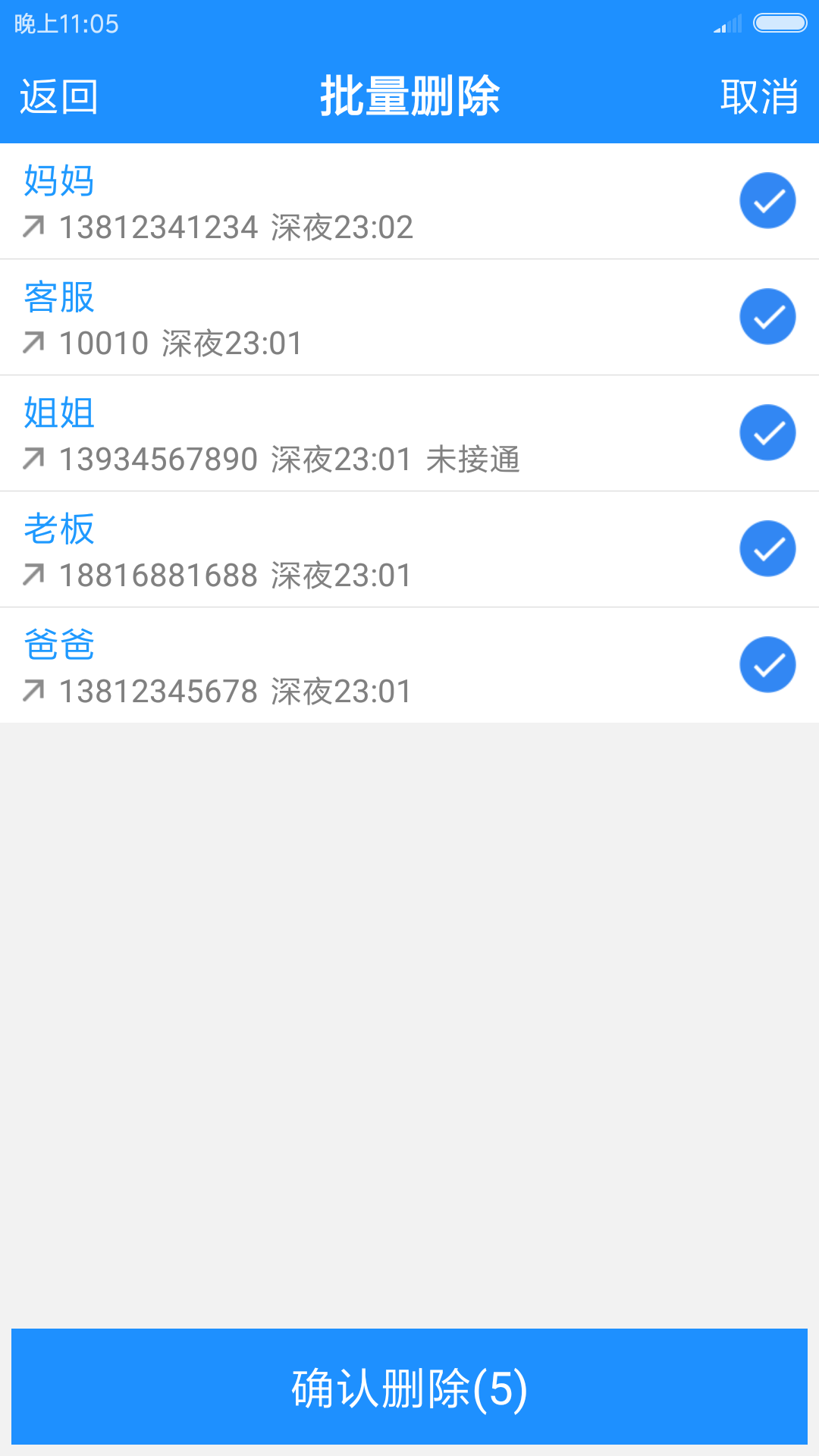 安全通话录音截图3