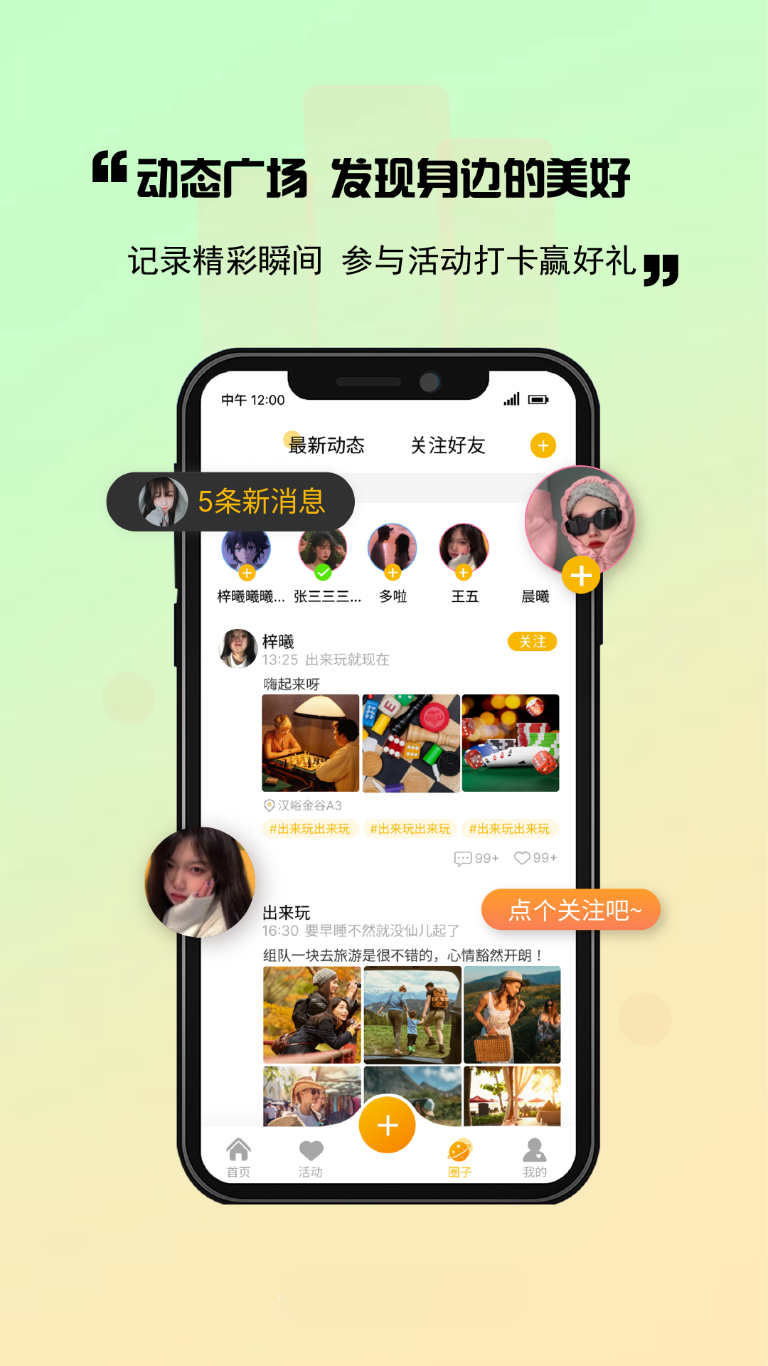 出来玩截图4