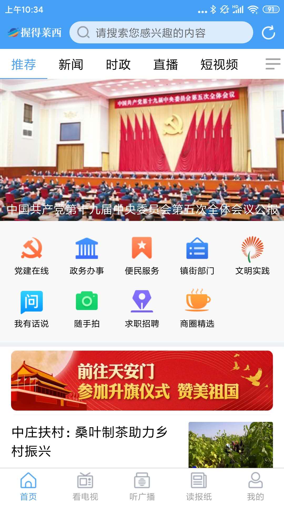 莱西融媒截图1