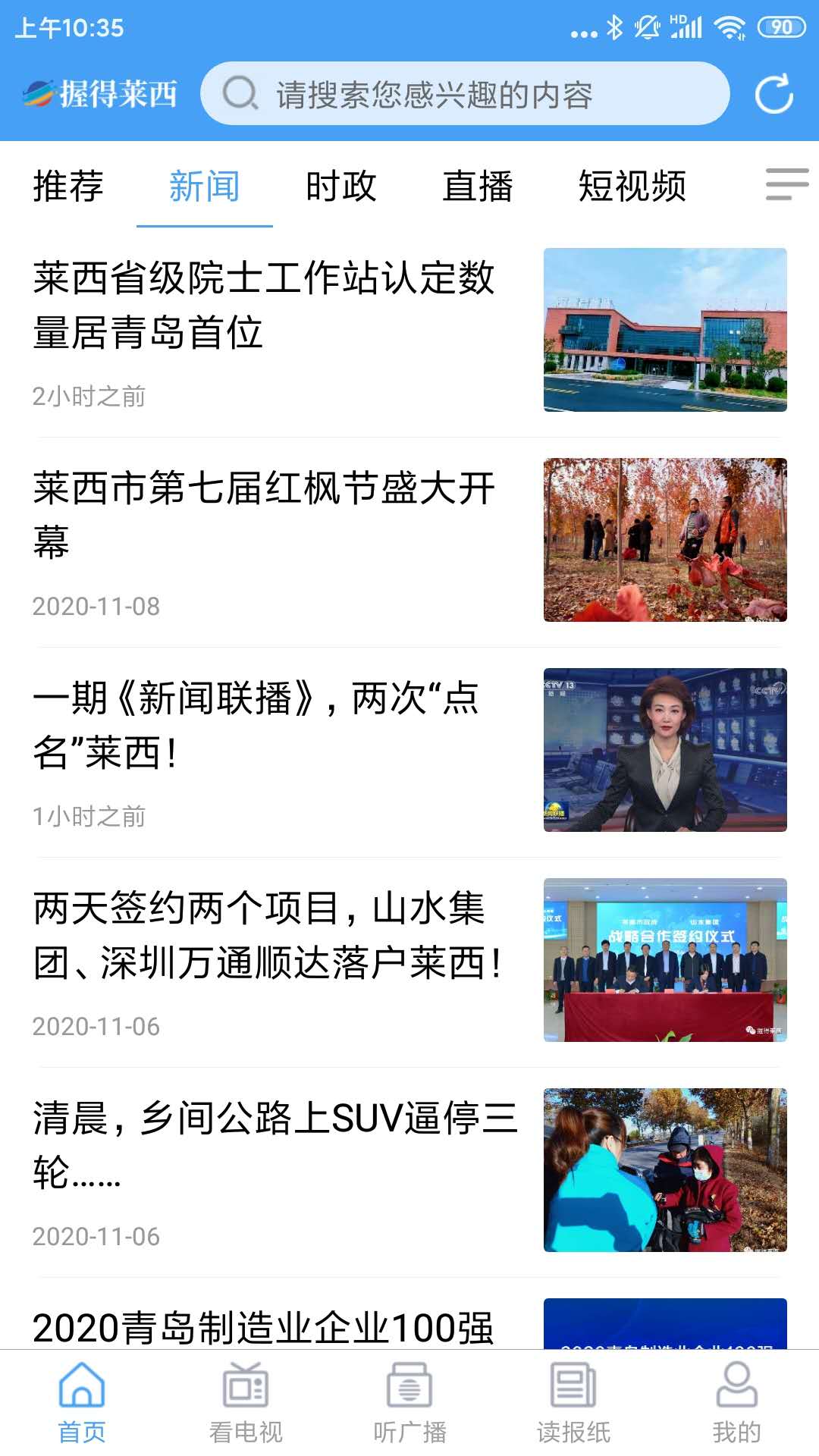 莱西融媒截图2