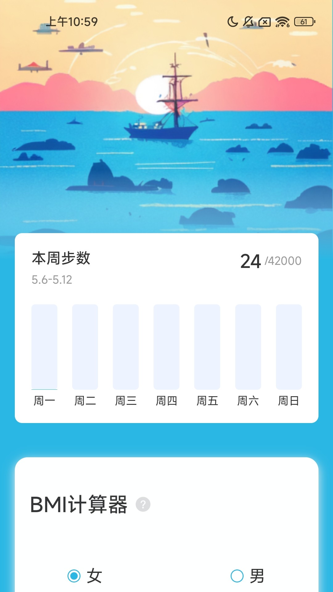 千帆计步截图3