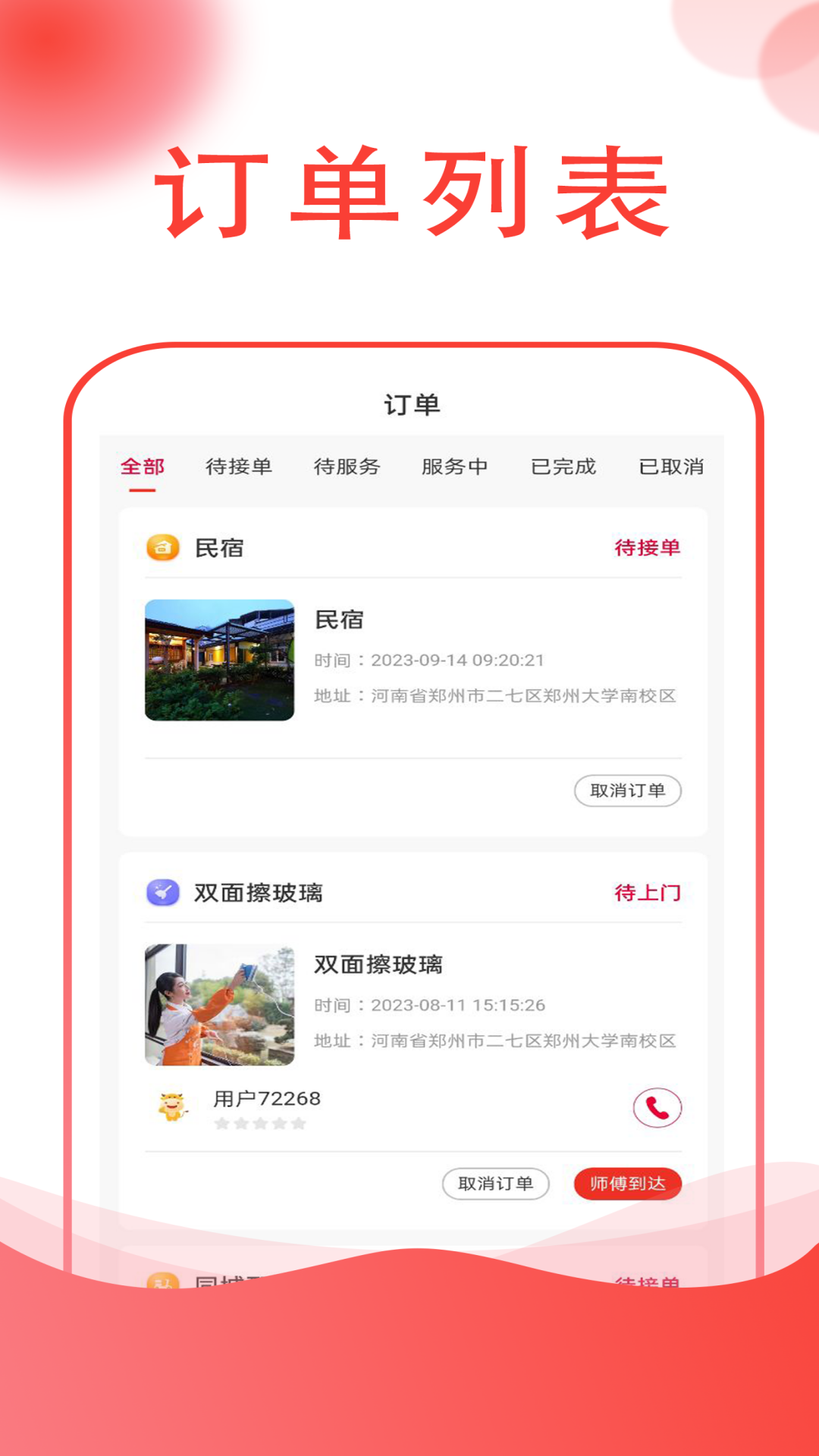 华城之家截图3