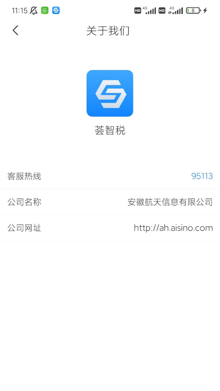 荟智税截图1