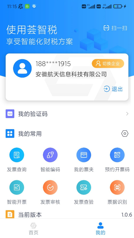 荟智税截图4