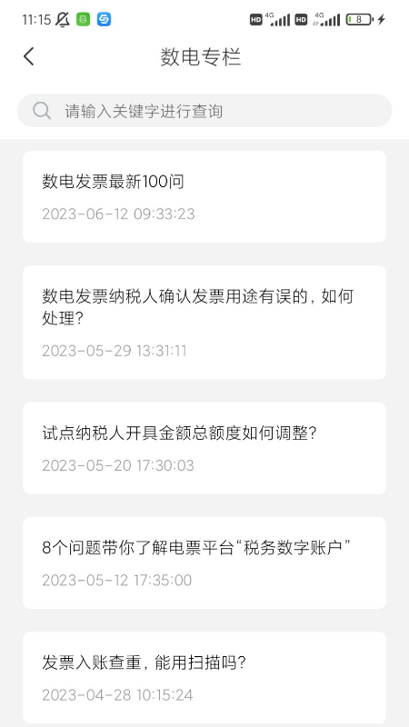 荟智税截图2
