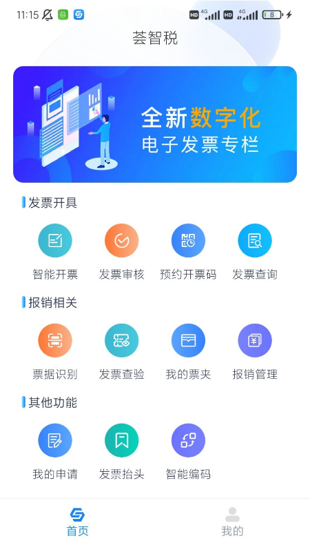 荟智税截图3