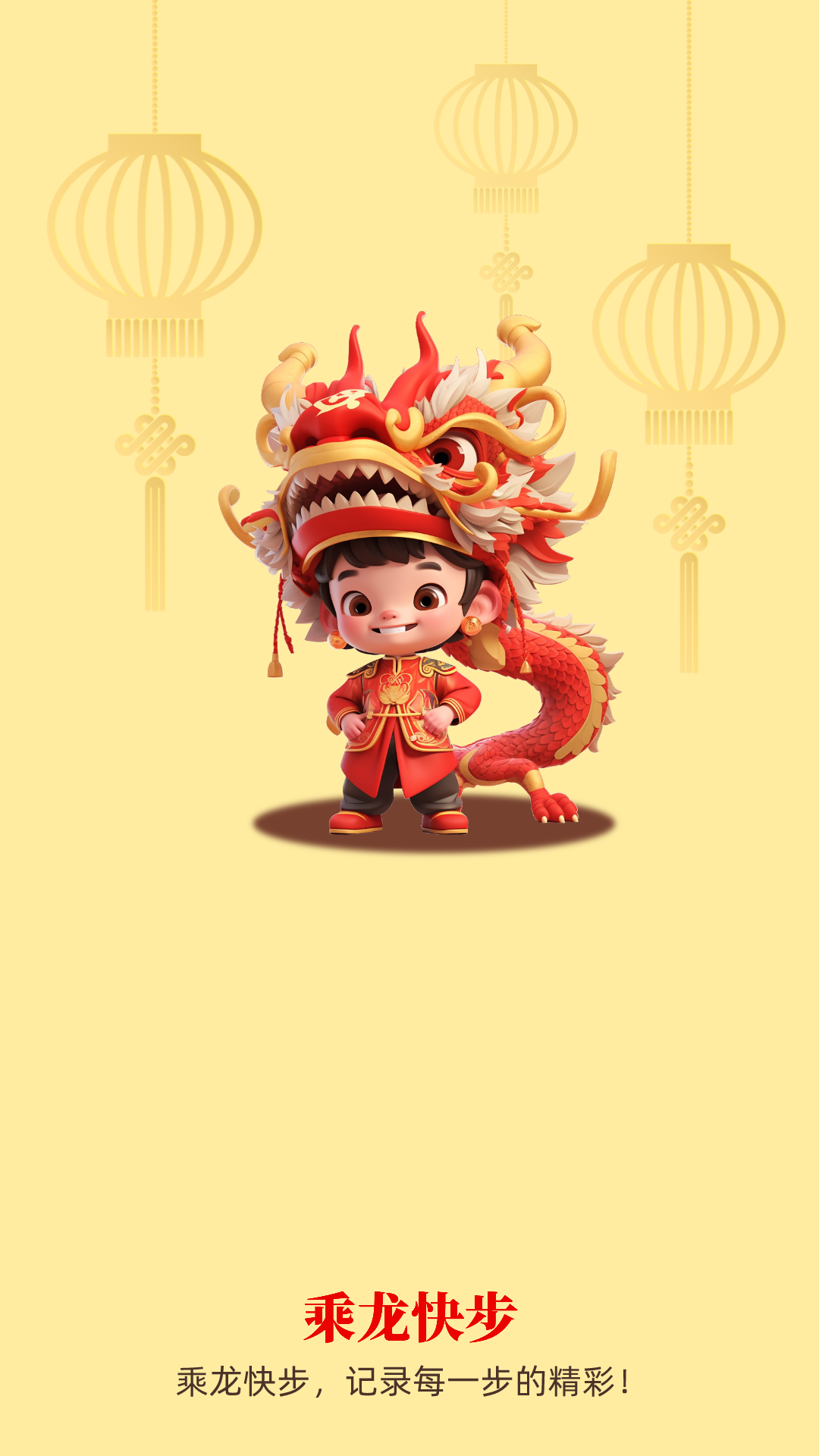 乘龙快步截图1