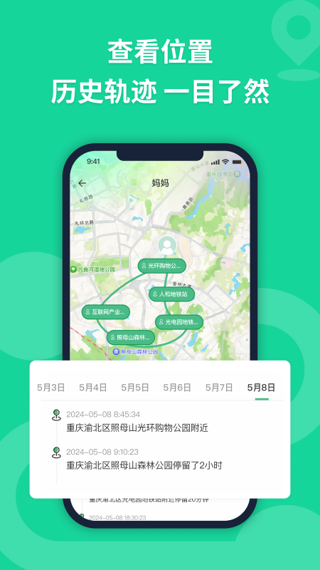 无忧寻迹截图4