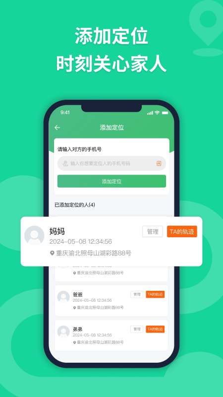 无忧寻迹截图3