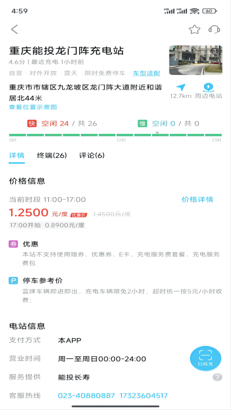 灵犀充电截图3