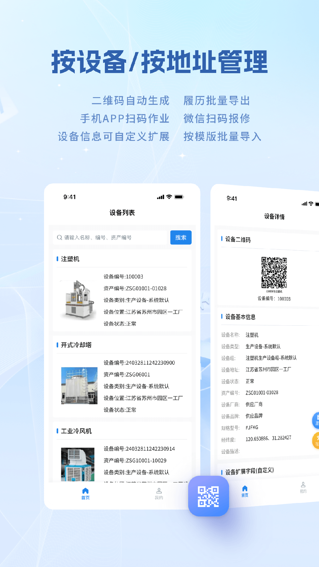 设备e维保截图2