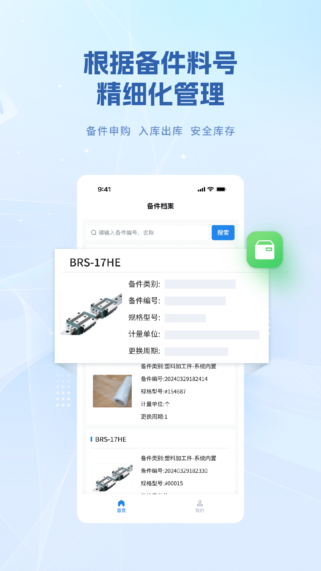 设备e维保截图4