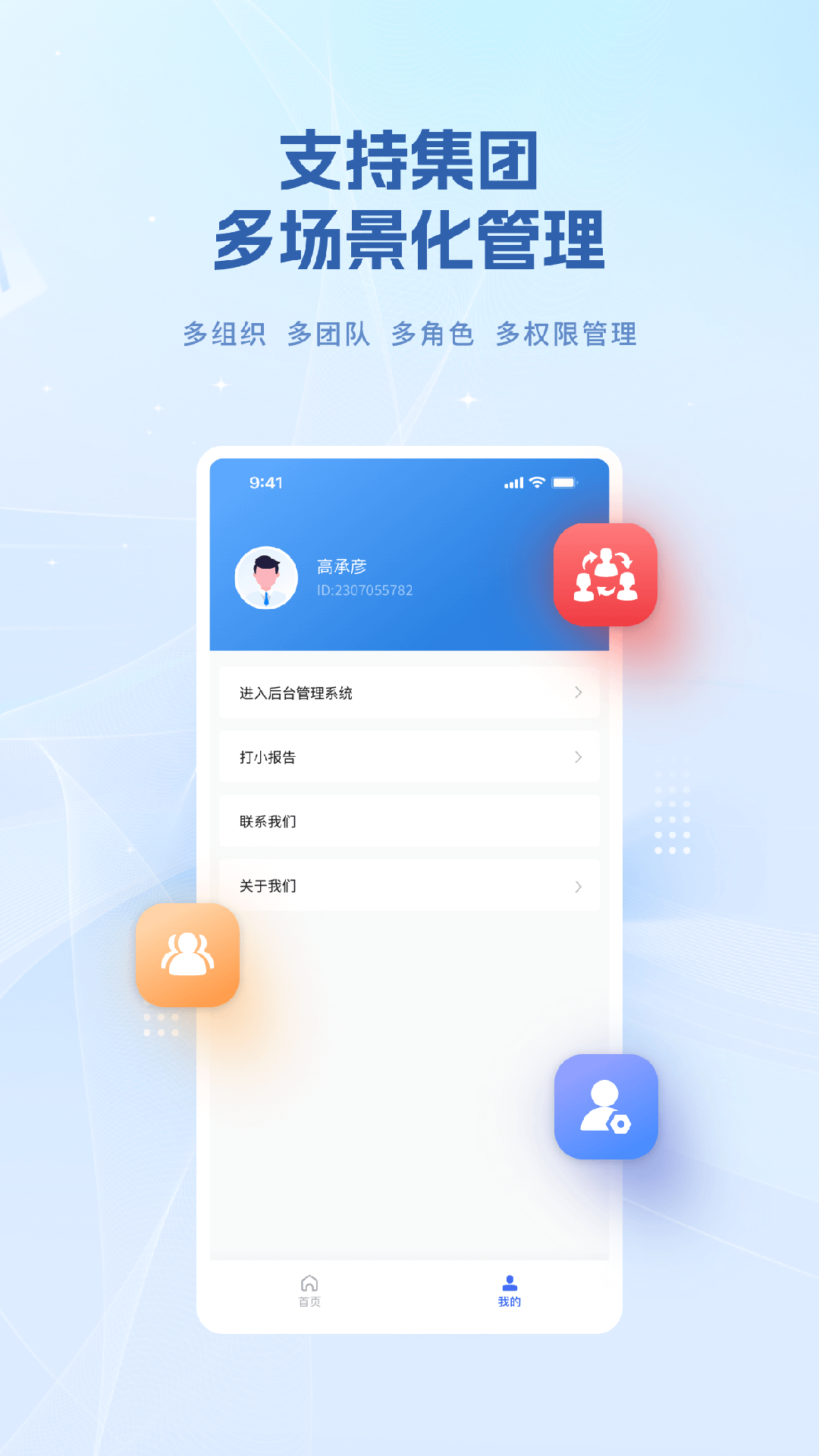 设备e维保截图5