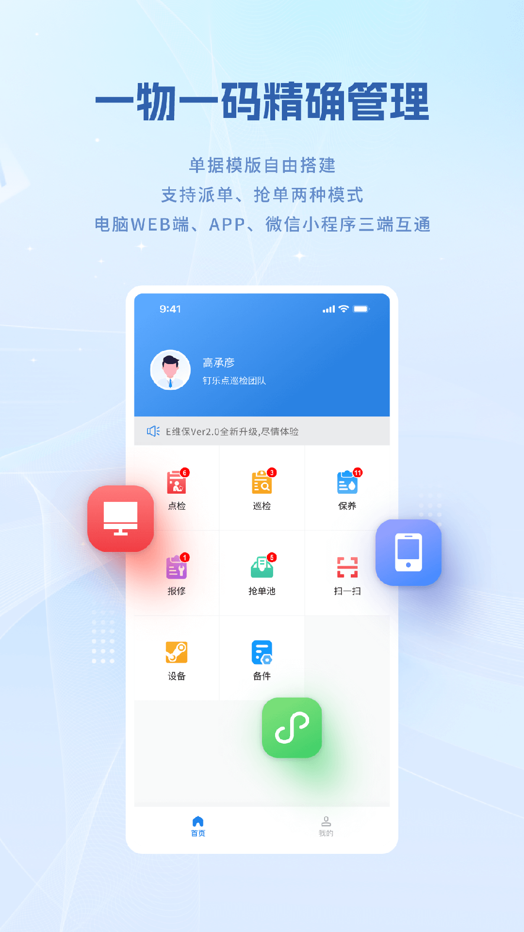 设备e维保截图1