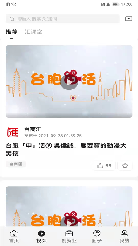 深i台截图2