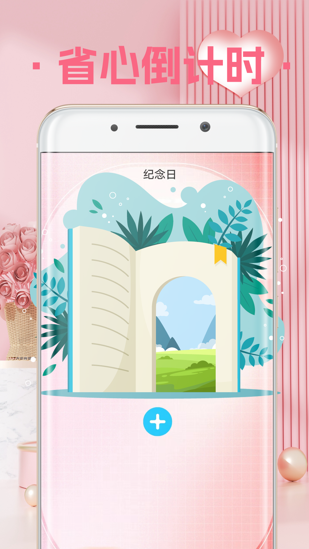 爱情心情备忘录截图1