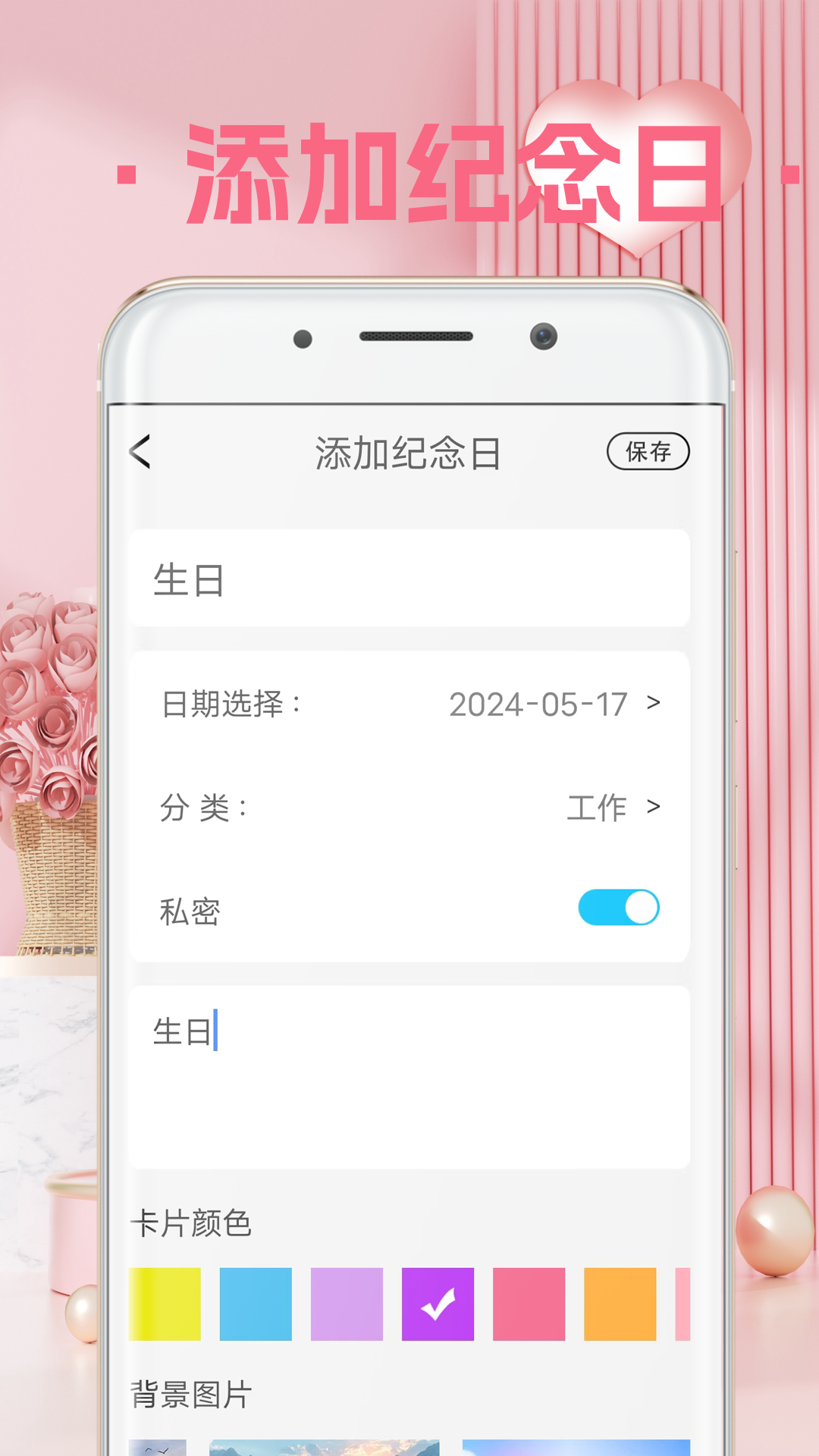 爱情心情备忘录截图2