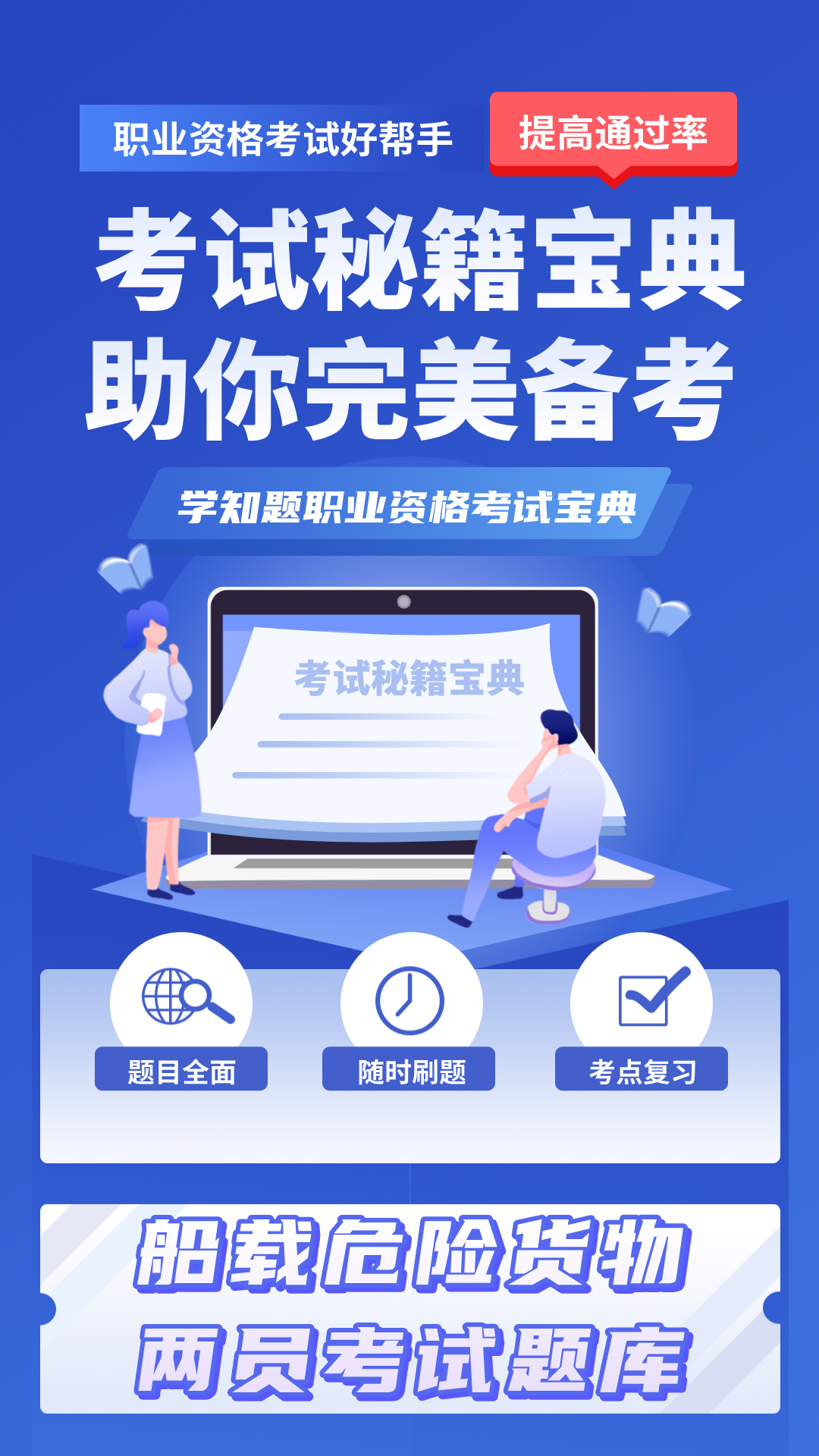 船载危险货物两员考试学知题截图1