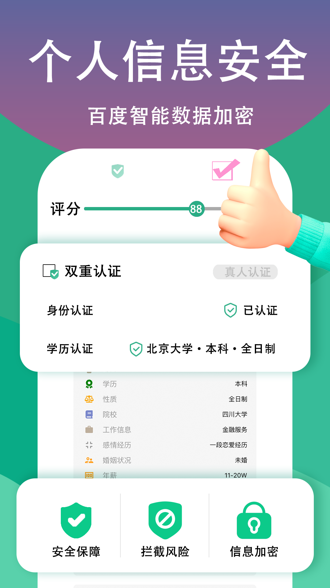 脱单无忧截图4