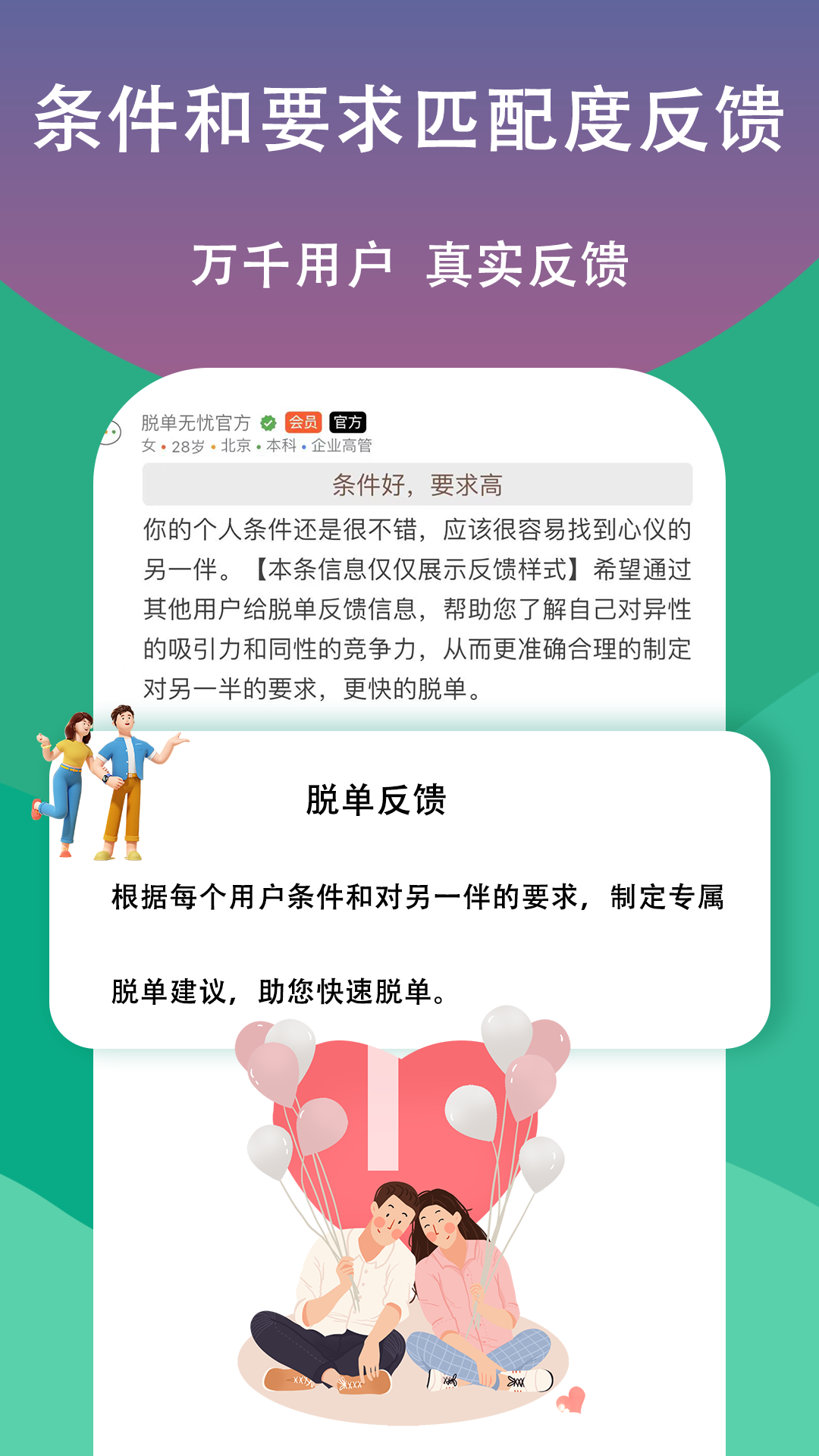 脱单无忧截图3