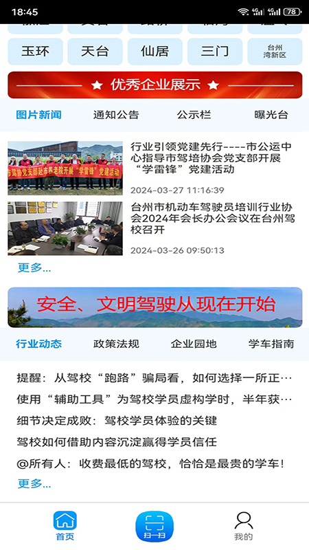 台州学车截图4