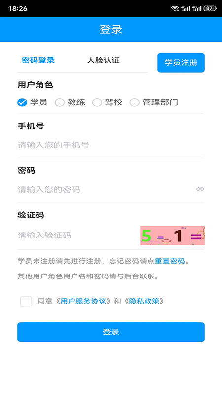 台州学车截图2