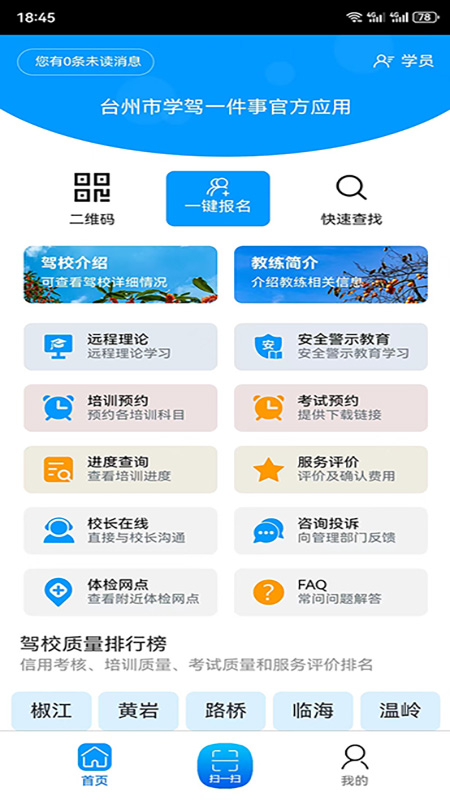 台州学车截图3