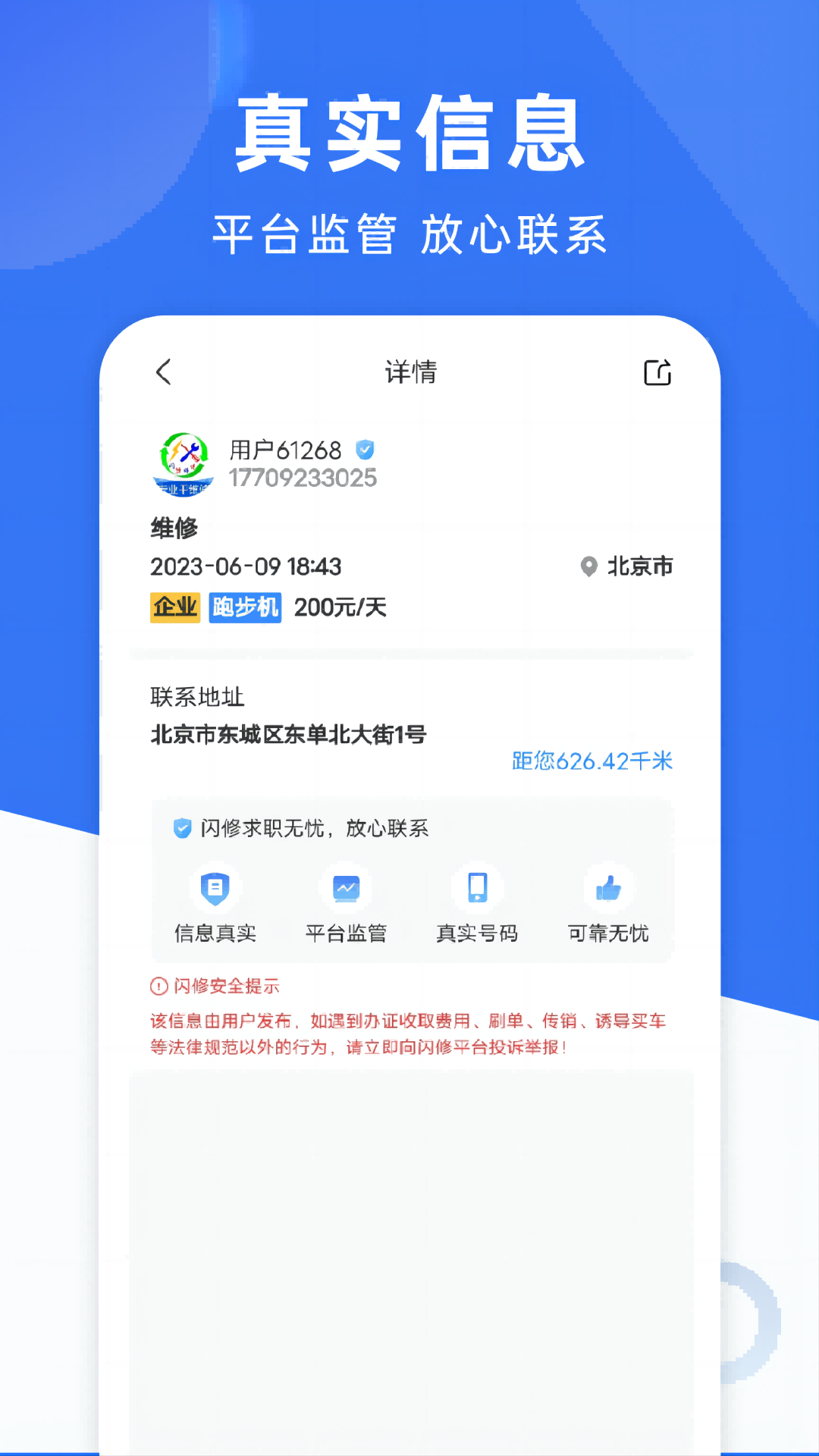 闪修师傅截图4