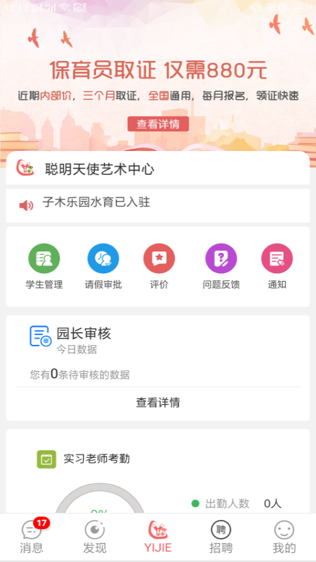 奕杰阳光企业版截图4