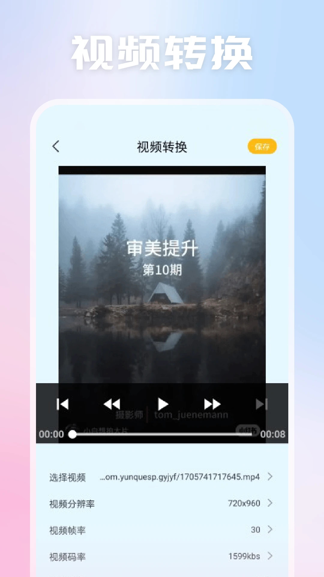 光影视频助手截图3